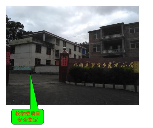 教学楼质量安全检测鉴定