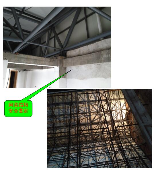 剧院房屋质量安全检测鉴定