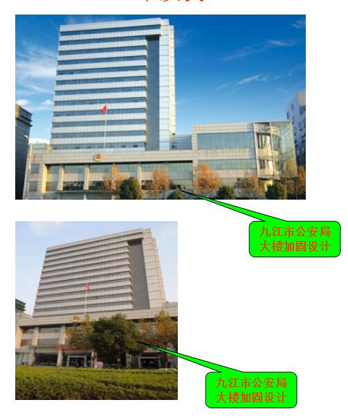 江市公安局大楼加固设计