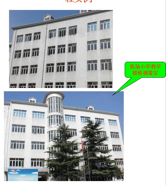 教学楼加固设计